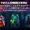 Web CastleWorld
